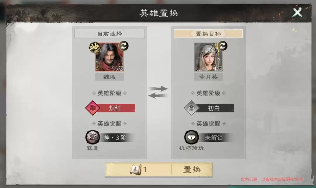 三国：天下归心英雄置换功能详解