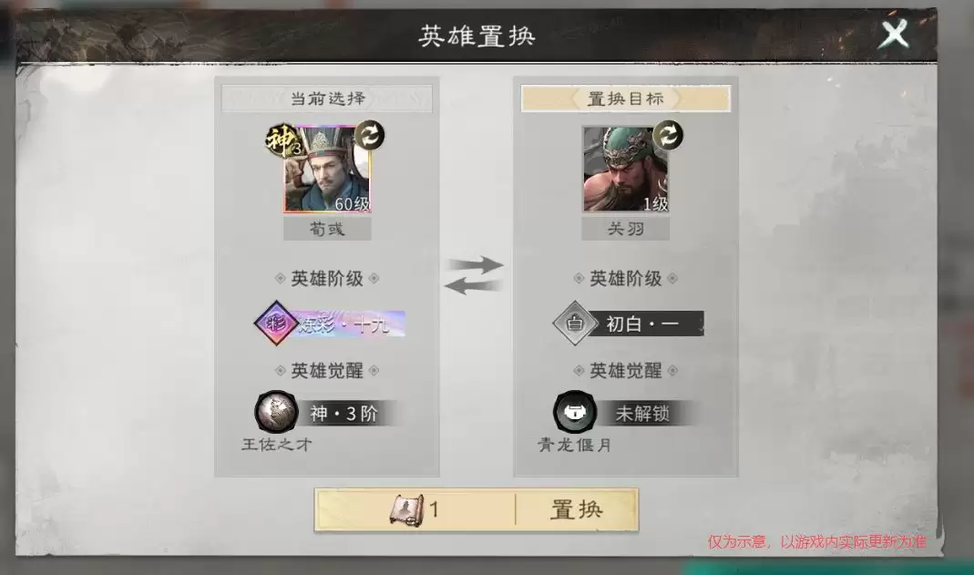 三国：天下归心英雄置换功能详解