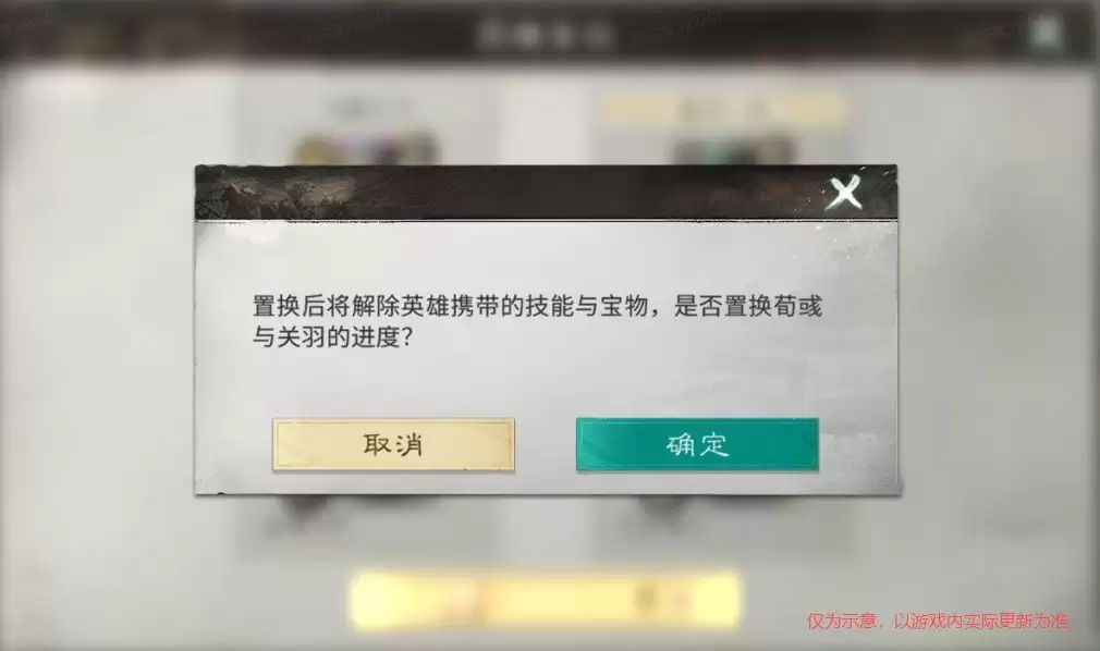 三国：天下归心英雄置换功能详解