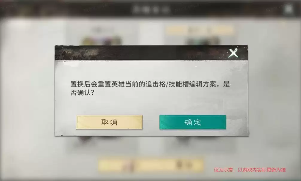 三国：天下归心英雄置换功能详解