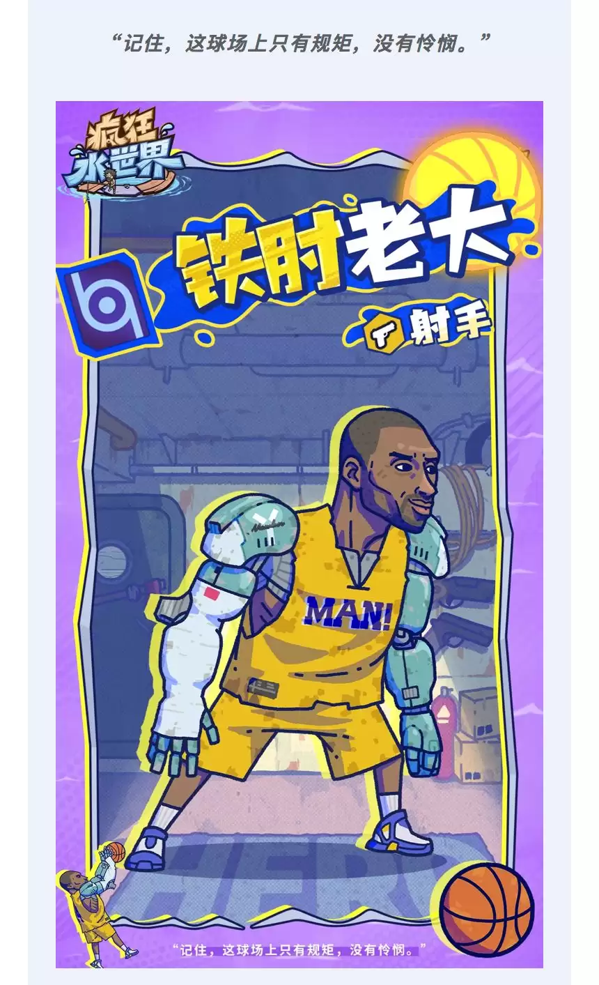疯狂水世界铁肘老大技能属性介绍