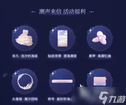 闪耀暖暖六周年活动介绍 闪耀暖暖六周年有什么