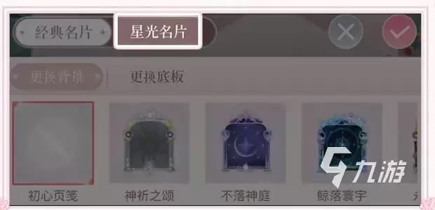 闪耀暖暖名片DIY闪耀星光墙怎么玩 闪耀暖暖名片DIY闪耀星光墙介绍