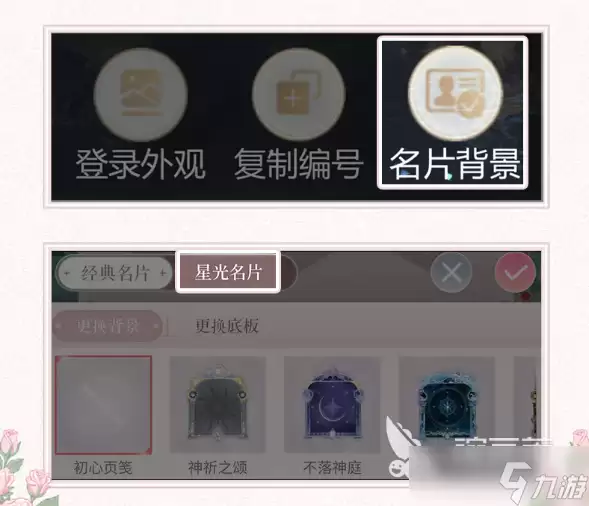 闪耀暖暖名片DIY闪耀星光墙玩法介绍 闪耀暖暖名片DIY星光墙怎么玩