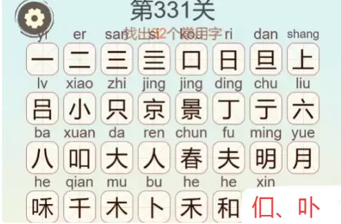 《天天拼词王》第331关春和景明找出32个常用字通关攻略