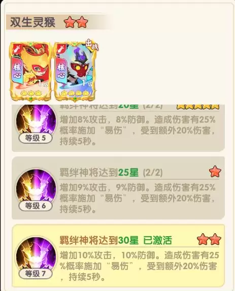 放开那妖怪六耳猕猴攻略