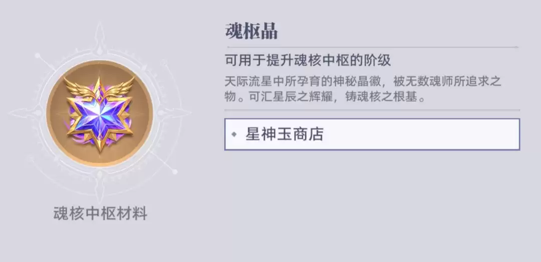 斗罗大陆：猎魂世界魂核觉醒及养成攻略