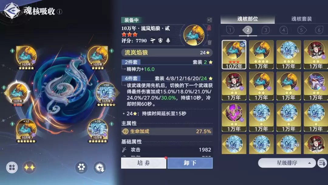 斗罗大陆：猎魂世界魂核觉醒及养成攻略