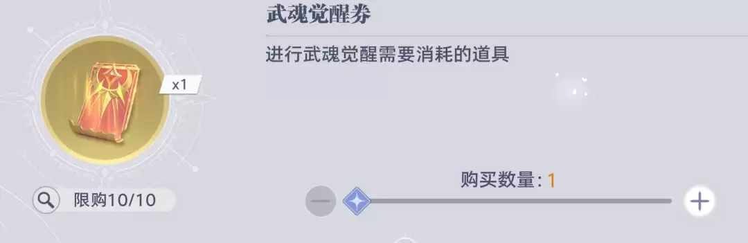 斗罗大陆:猎魂世界邪魇入侵商店兑换优先级
