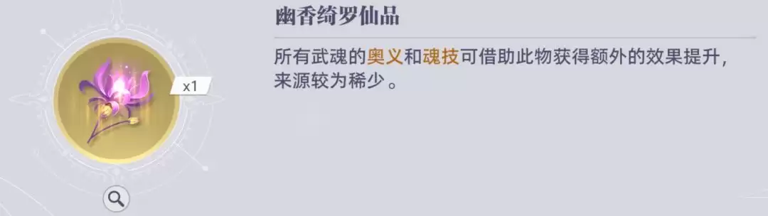 斗罗大陆:猎魂世界仙猊秘辛商店兑换建议