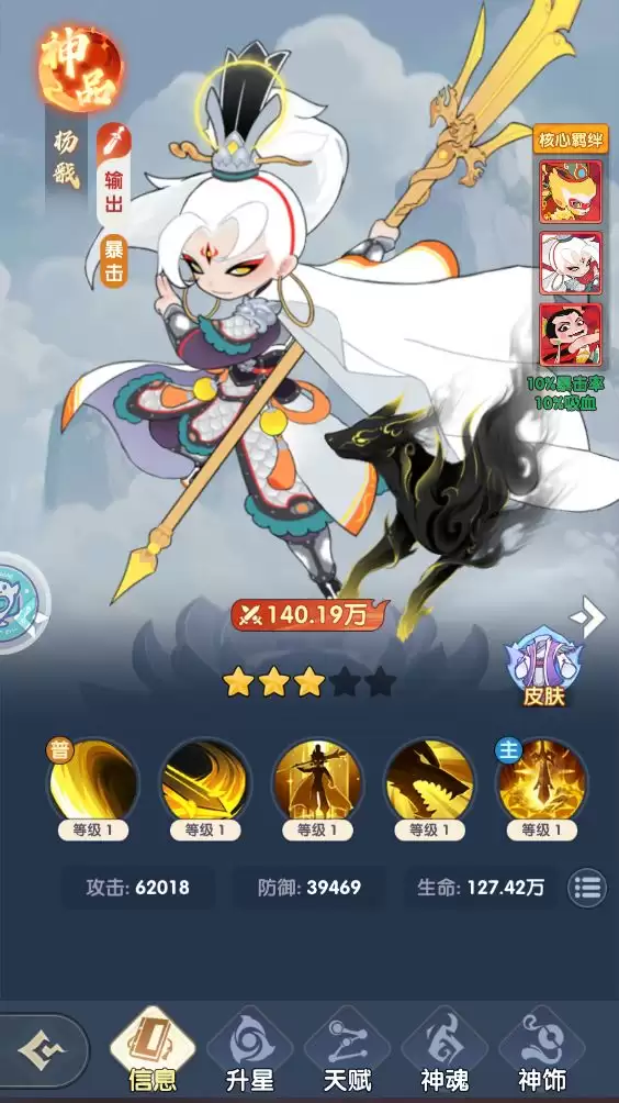 放开那妖怪杨戬攻略