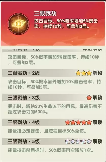 放开那妖怪杨戬攻略