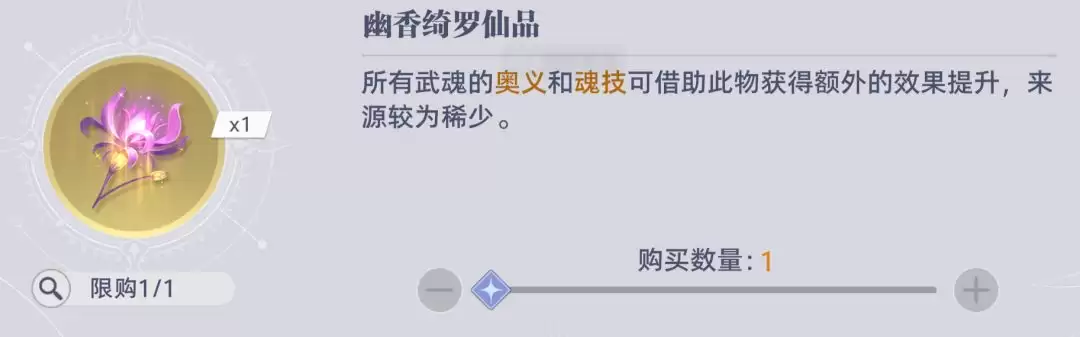 斗罗大陆:猎魂世界联盟会战商店兑换指南