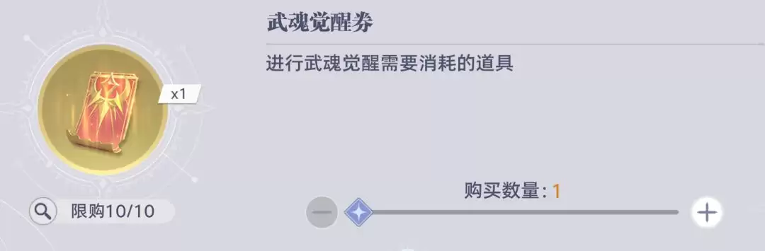 斗罗大陆:猎魂世界联盟会战商店兑换指南