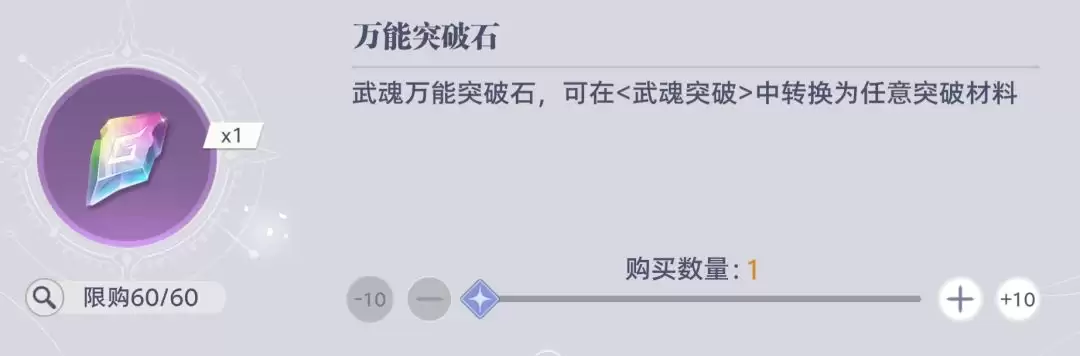斗罗大陆:猎魂世界联盟会战商店兑换指南
