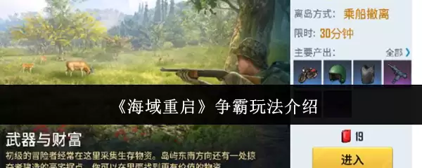 《海域重启》争霸玩法介绍