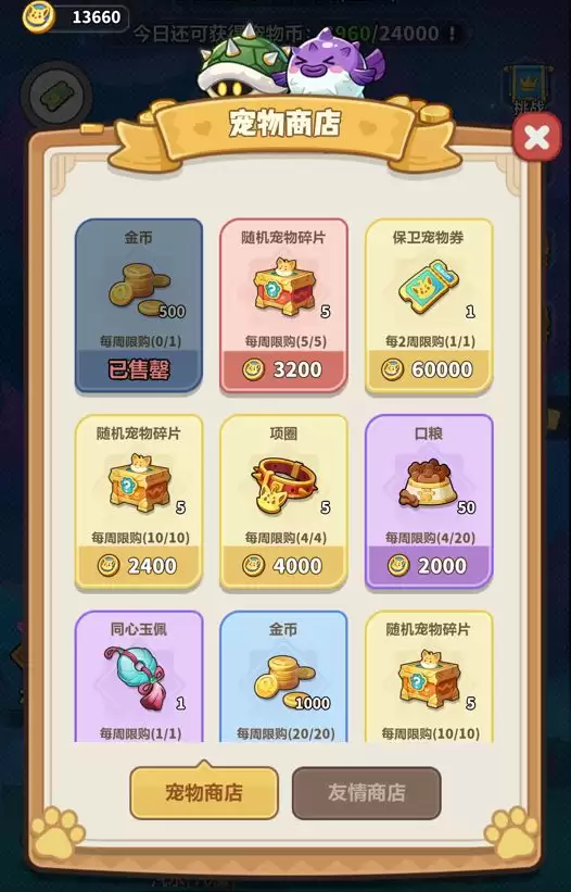 永远的蔚蓝星球宠物商店兑换优先级