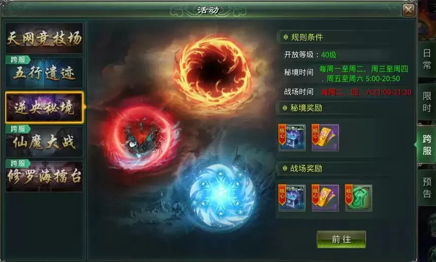 星辰变:归来逆央秘境玩法介绍