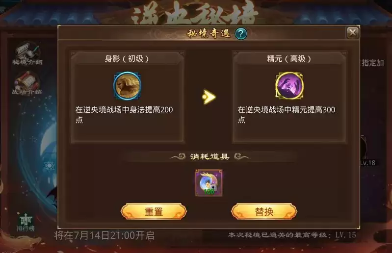 星辰变:归来逆央秘境玩法介绍