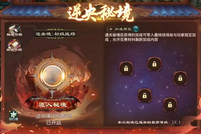 星辰变:归来逆央秘境玩法介绍