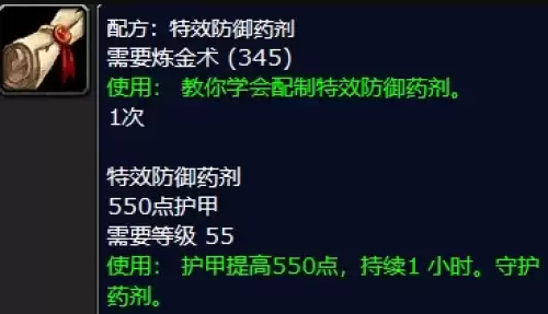魔兽世界特效防御药剂配方在哪买 魔兽世界特效防御药剂配方在哪买