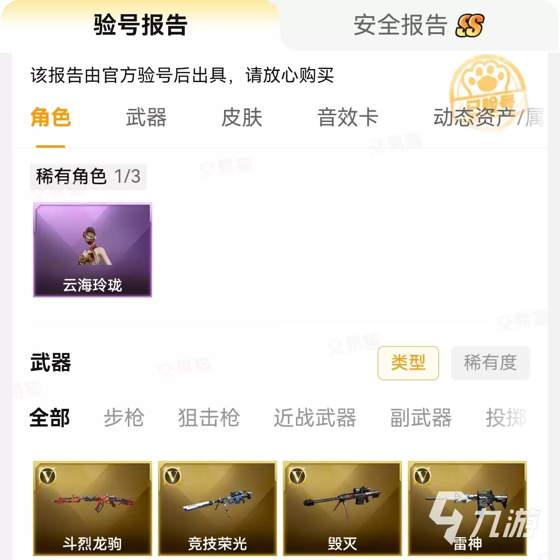 CF账号购买平台推荐:安全可靠的穿越火线游戏账号交易平台