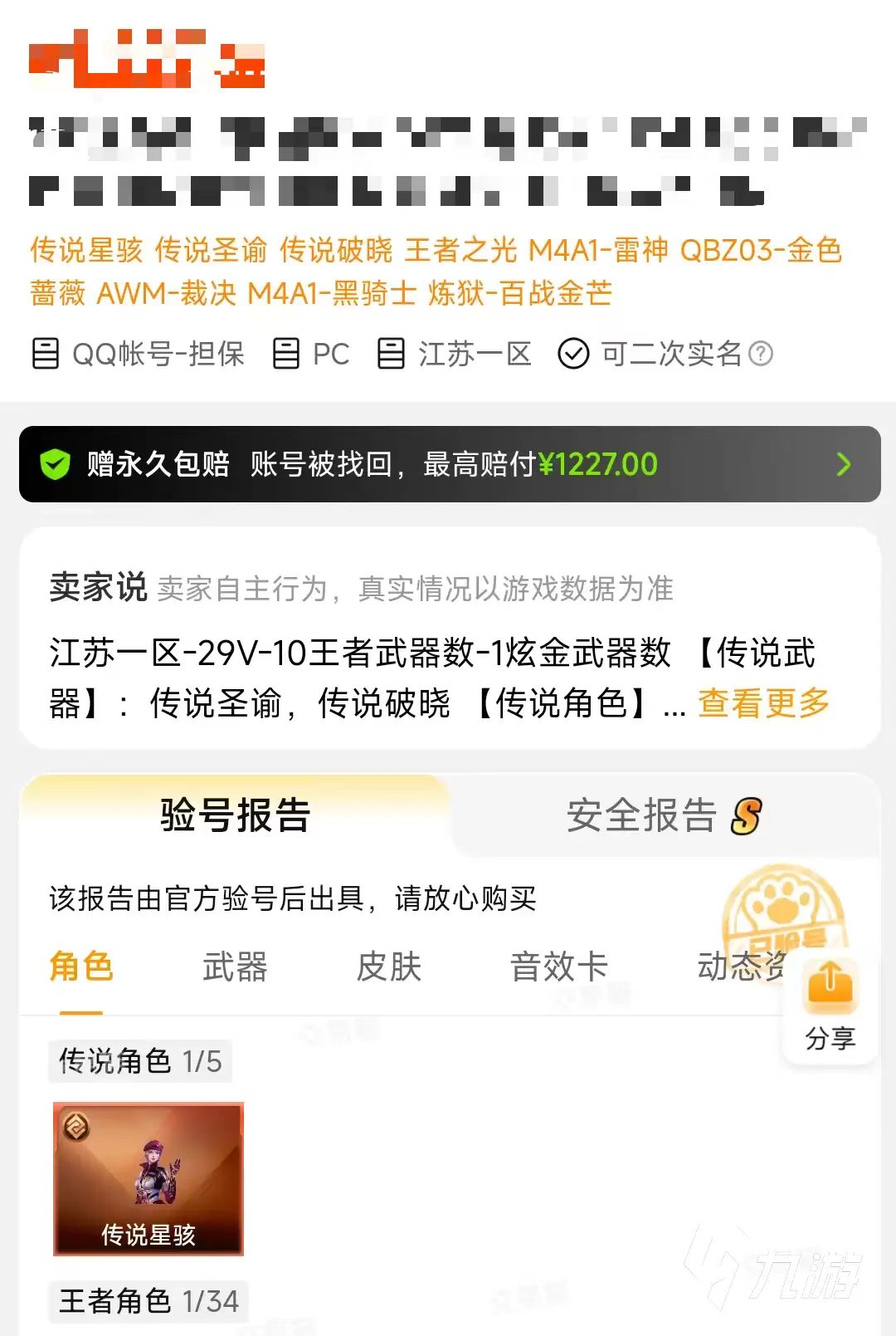 CF账号交易平台推荐：安全可靠的CF账号交易App有哪些