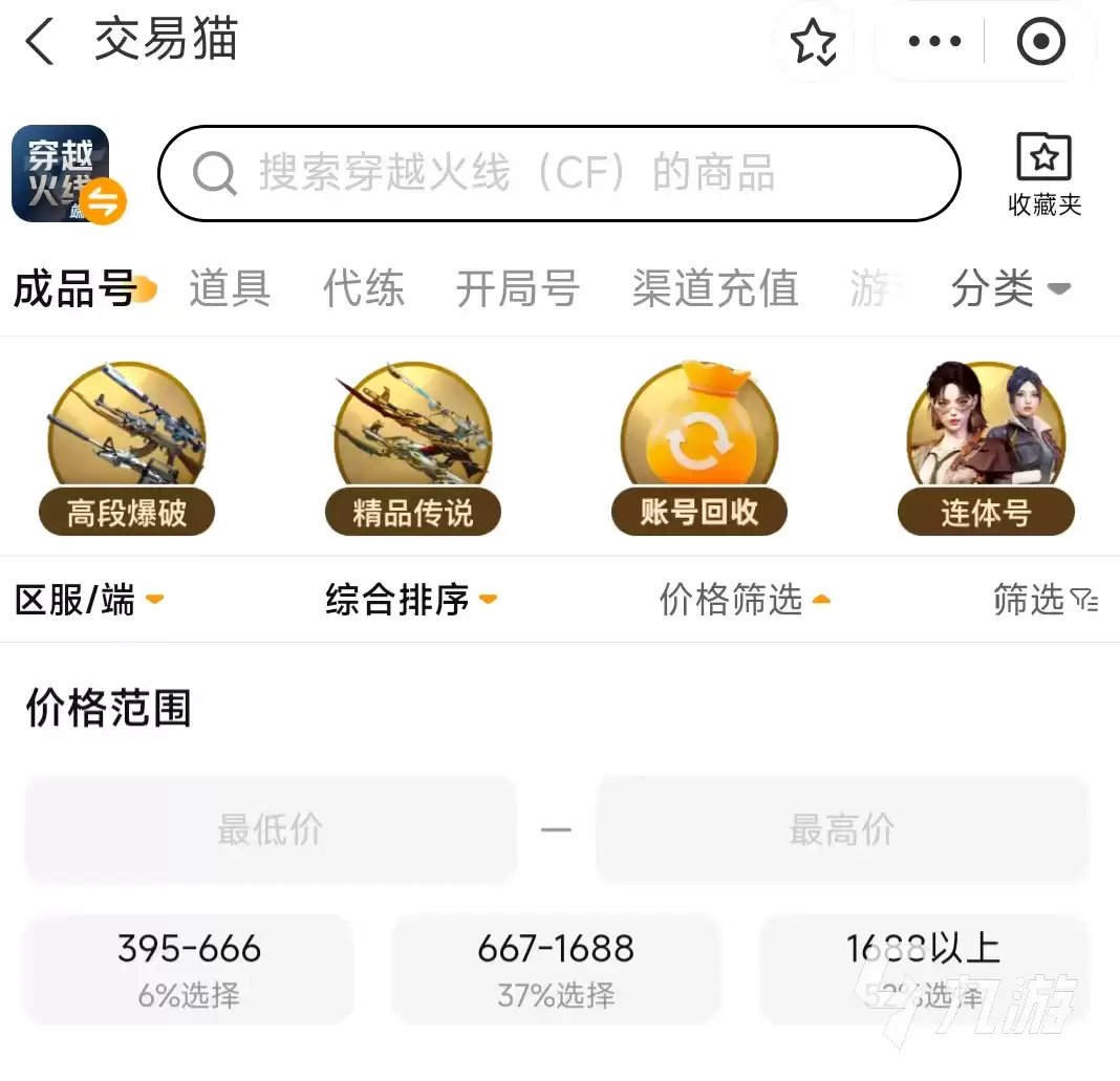 CF账号交易平台推荐：安全可靠的CF账号交易App有哪些