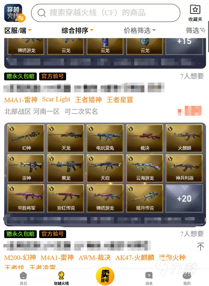 穿越火线账号交易平台推荐:安全靠谱的CF账号买卖平台汇总