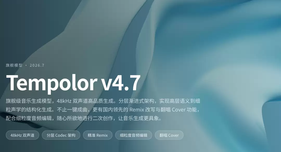 天谱乐大模型发布4.7，AI音乐从"一键成曲"走向"随心修改"
