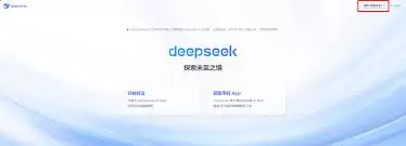 deepseek网页版免费入口在哪里