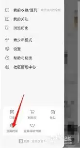 豆瓣怎么签到
