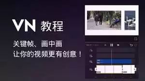 vn剪辑如何打关键帧
