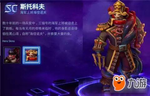 风暴英雄斯图科夫技能及天赋列表介绍一览