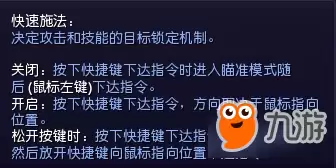 风暴英雄快速施法设置教学 快速施法怎么用?