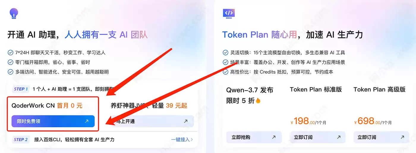 阿里云QoderWork CN免费试用