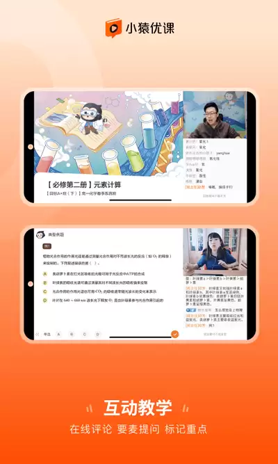 小猿优课官网首页怎么登录