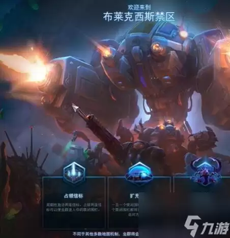 风暴英雄地图介绍