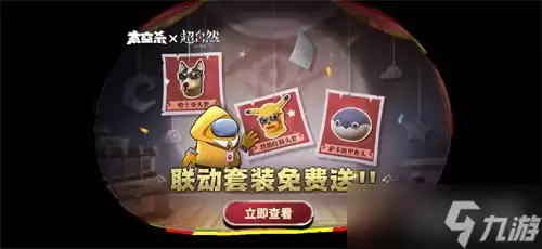《太空杀》×《超自然行动组》联动上线,登录送60抽,领永久套装