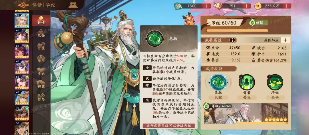 三国杀：武将觉醒华佗技能实战解析