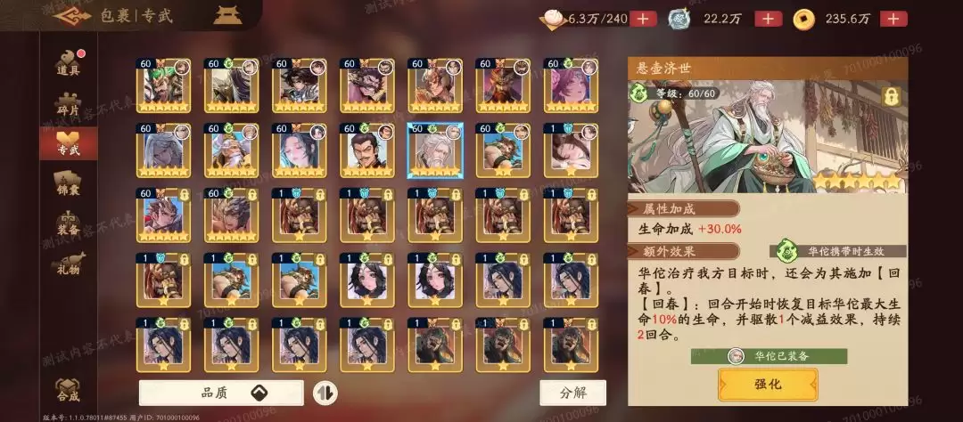 三国杀：武将觉醒华佗技能实战解析