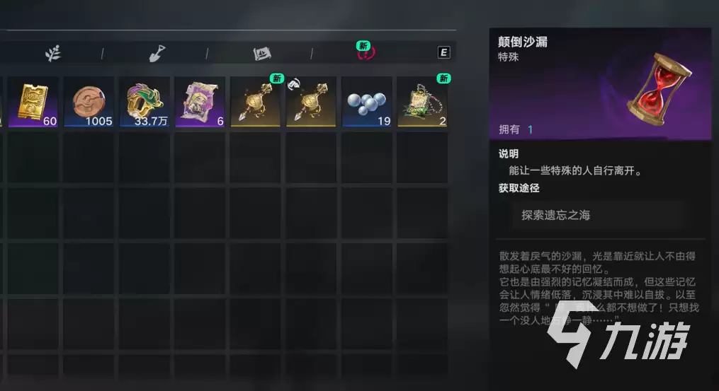 《遗忘之海》颠倒沙漏作用详解:功能用途与实用技巧