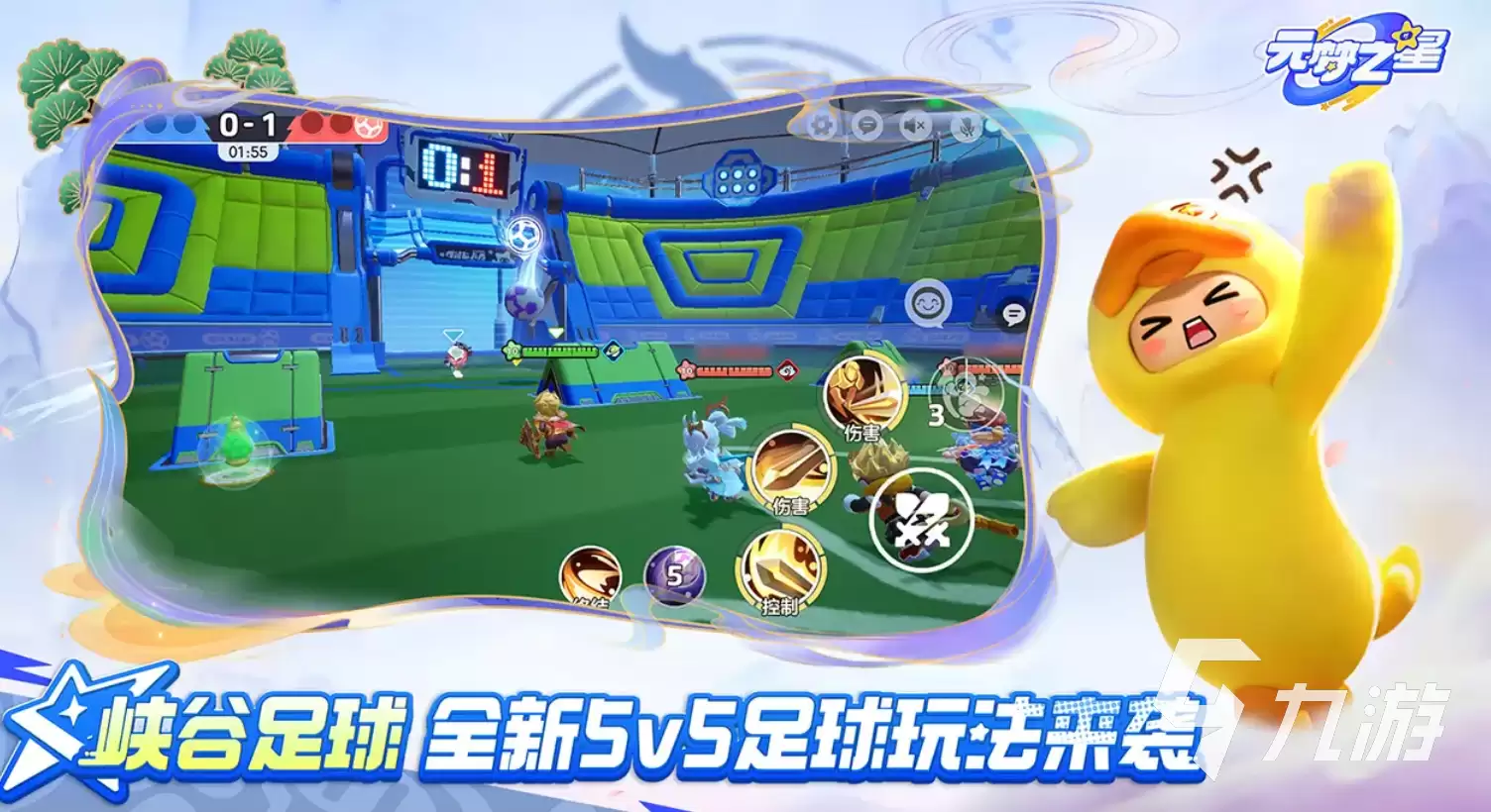 元梦之星峡谷足球怎么玩 元梦之星峡谷足球玩法介绍