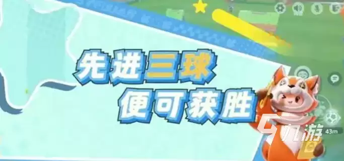元梦之星峡谷足球怎么玩 元梦之星峡谷足球玩法介绍