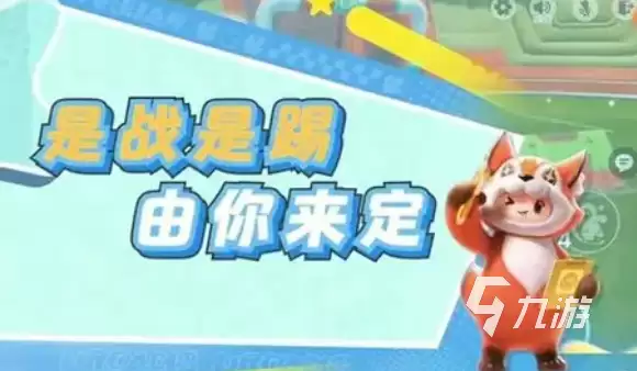 元梦之星峡谷足球怎么玩 元梦之星峡谷足球玩法介绍