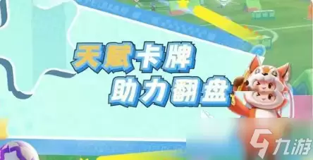 元梦之星峡谷足球玩法介绍 元梦之星峡谷足球怎么玩