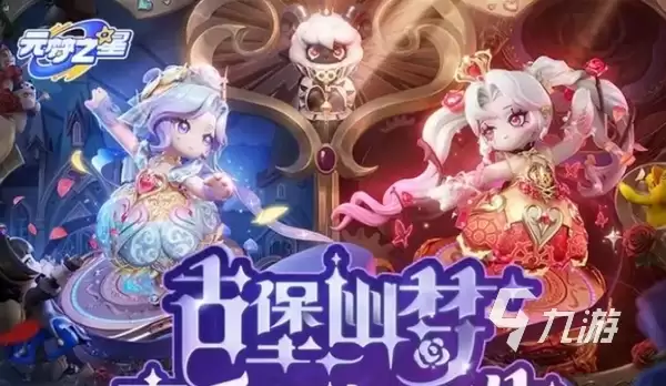 元梦之星s14赛季最新消息 元梦之星手游s14前瞻介绍