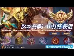 王者s42谁是最强打野
