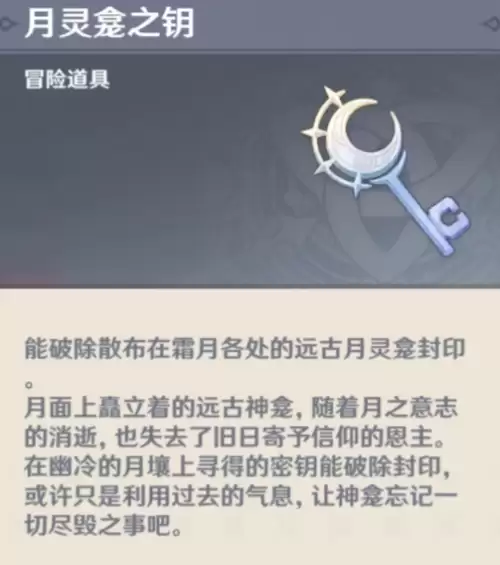 原神霜月月灵龛在哪 霜月地图月灵龛位置汇总