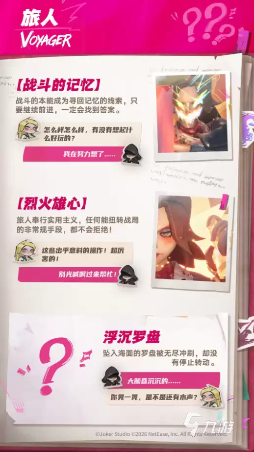 遗忘之海船员档案里有哪些人 遗忘之海船员档案人物介绍